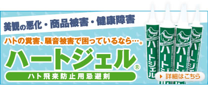 ハートジェル